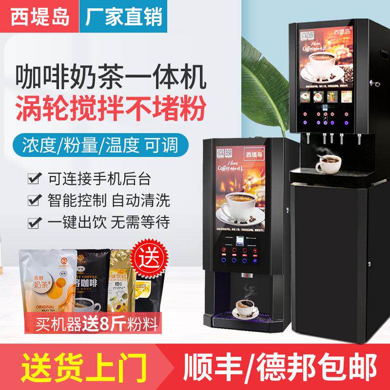 扫码款全自动商用咖啡机饮料All果汁奶茶速溶咖啡机冷热饮料机