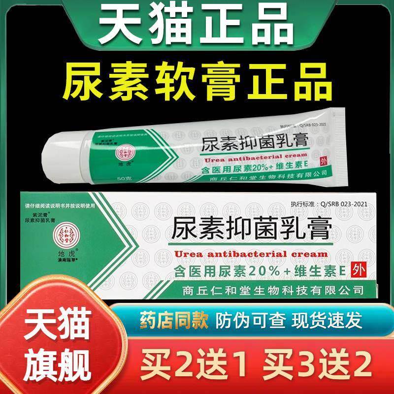 尿素软膏正品尿素20%维生素E紫泥膏菌抑乳膏地虎皮肤外用软膏6292
