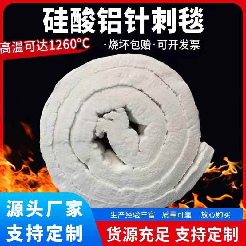 管道防火棉硅酸铝纤维棉50mm陶瓷纤维毯128k硅酸铝针刺毯