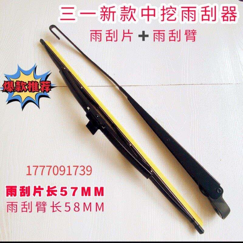 怪手配件三一195 200P 205 215C 305新款雨刮器总成 雨刮片雨刮臂