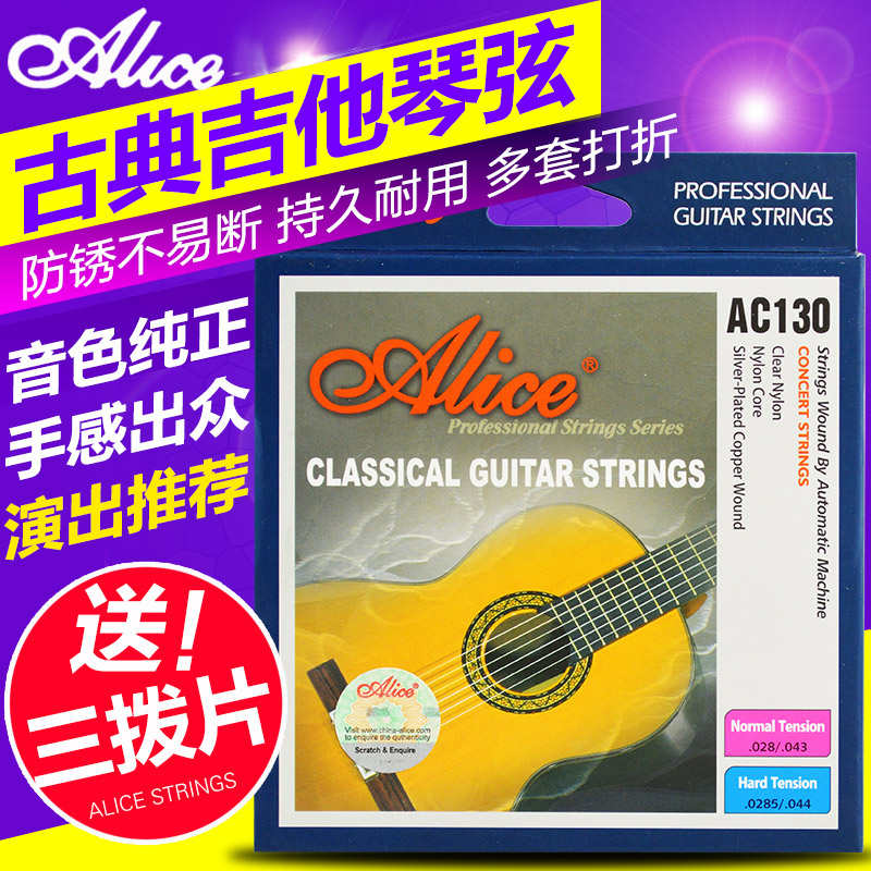 正品爱丽丝古典吉他弦一套六根弦古典吉他琴弦尼龙弦套装弦送拨片