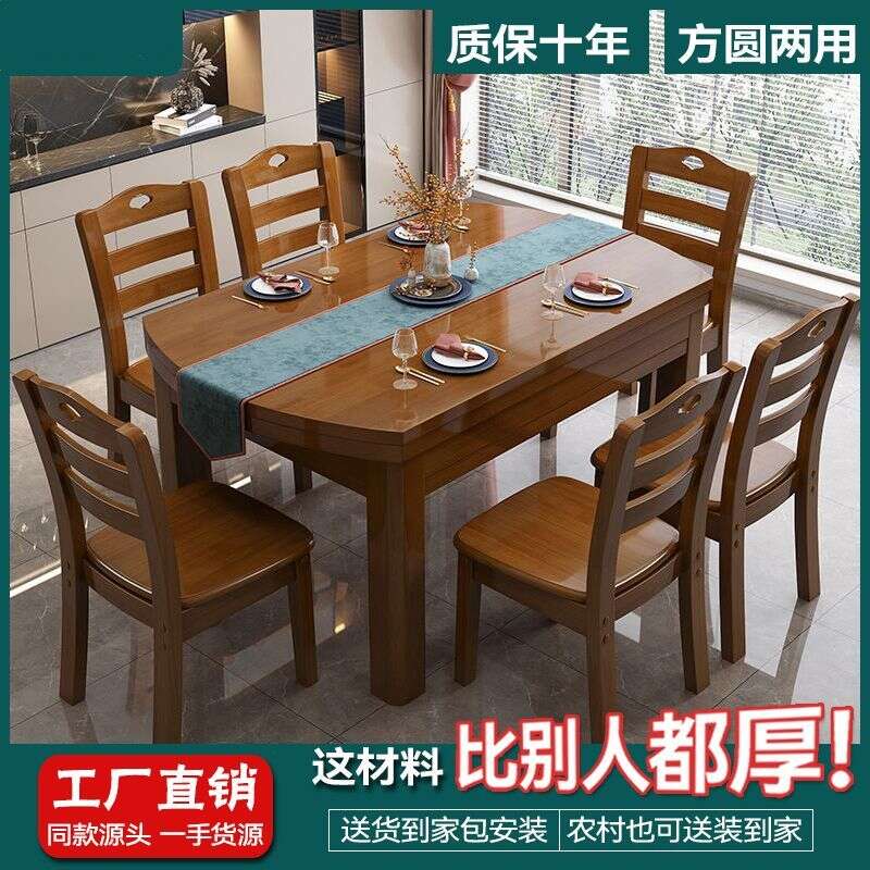 实木餐桌椅组合方圆两用吃饭桌子折叠饭桌家用餐桌餐椅可伸缩折叠