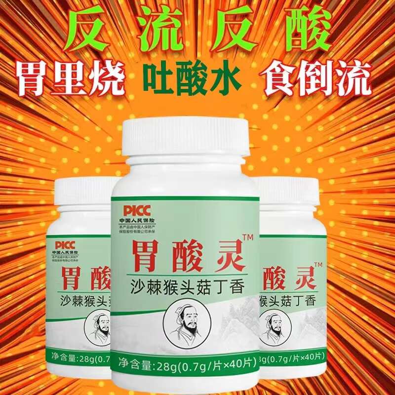 反胃反流性食管炎胃烧心胃酸灵沙棘猴头菇