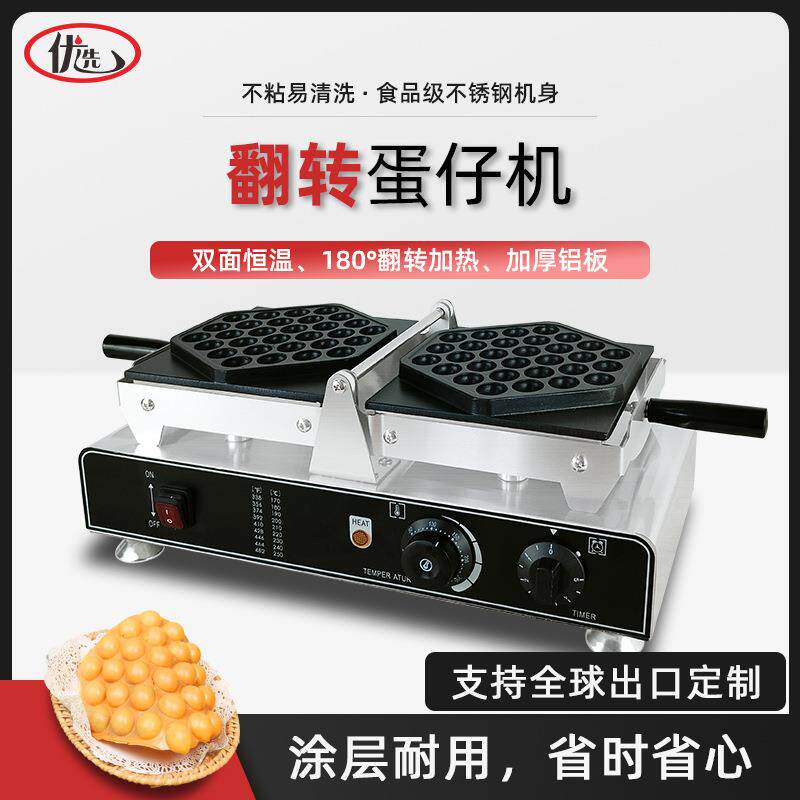 商用网红电热翻转蛋仔机甜筒蛋卷机电饼铛煎饼蛋饼烤饼小吃设备