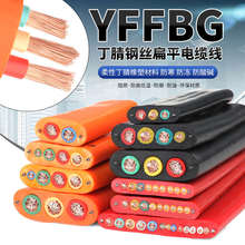 行车扁电缆起重机行车专用YFFBG/YVFBG复合双钢丝丁腈柔性电缆线