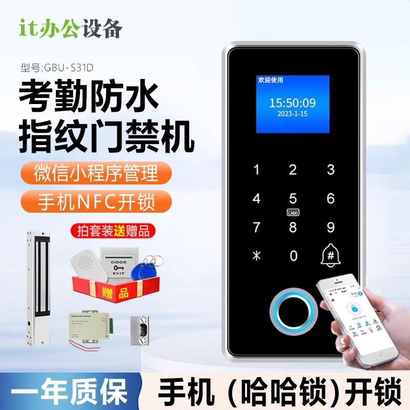 指纹识别刷卡密码考勤门禁系统一体金属室外防水蓝牙NFC电锁套餐
