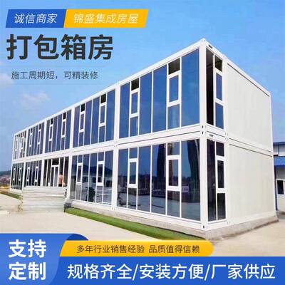 打包箱房集装箱移动箱房工地办公室住人集装箱房集成房屋厂家