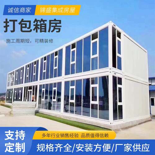 打包箱房集装箱移动箱房工地办公室住人集装箱房集成房屋厂家