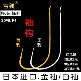 日本进口金袖白袖鱼钩袖钩散装钓钩有倒刺无倒条鲫鱼钩秀宝狐