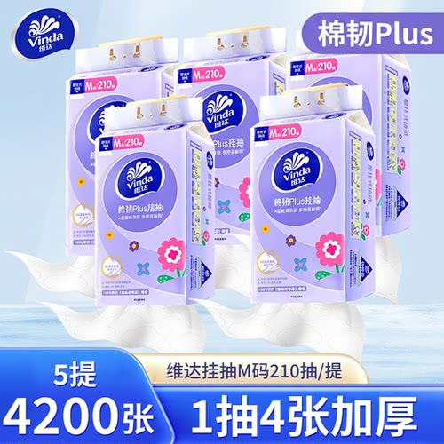 维达抽纸棉韧Plus4200张5大提4张加厚家用实惠装挂悬挂式纸巾