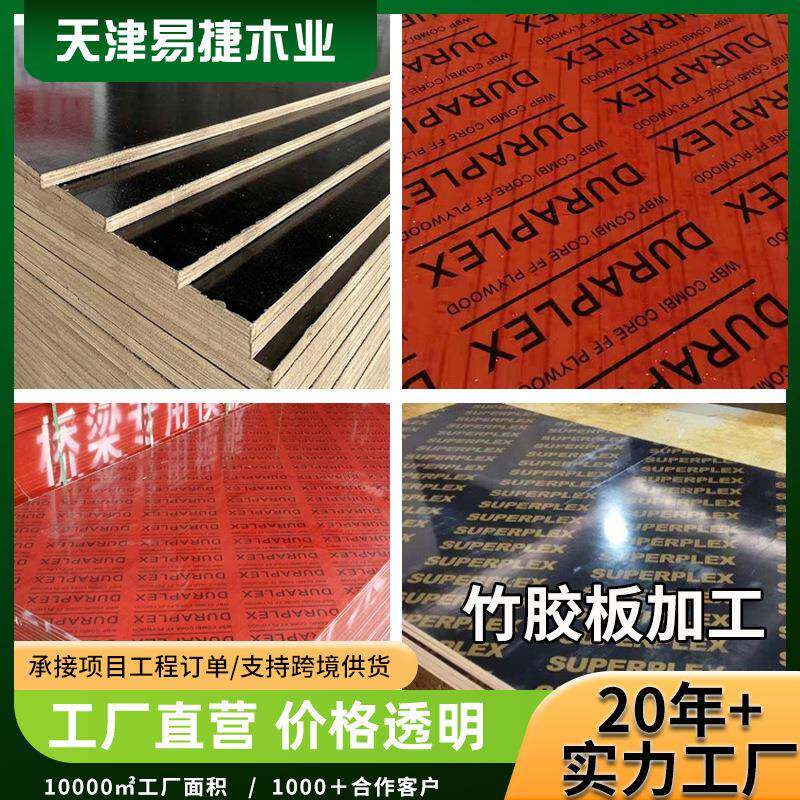 跨境竹胶板厂家竹木桥梁板模板可加工桁架楼层板工程胶合板