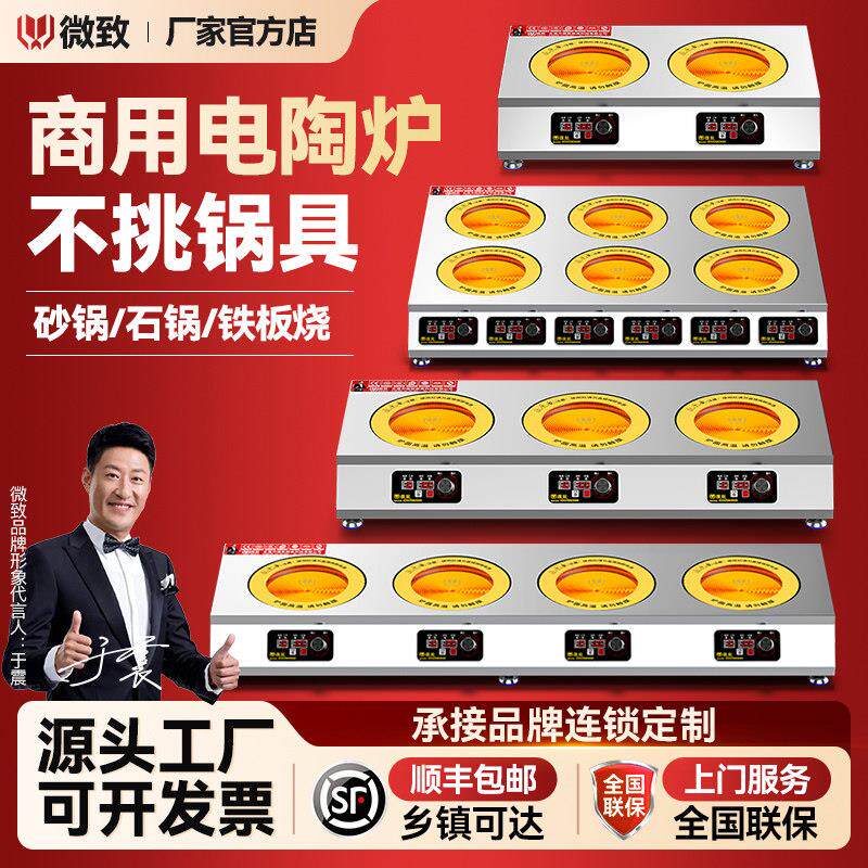 微致 黑晶炉商用3500W多头光波炉大功率四六头砂锅石锅黄焖鸡炉灶