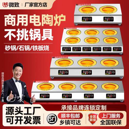 微致 黑晶炉商用3500W多头光波炉大功率四六头砂锅石锅黄焖鸡炉灶