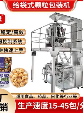 立式包装机预制袋水平给袋式自动包装机给袋式包装机颗粒包装机