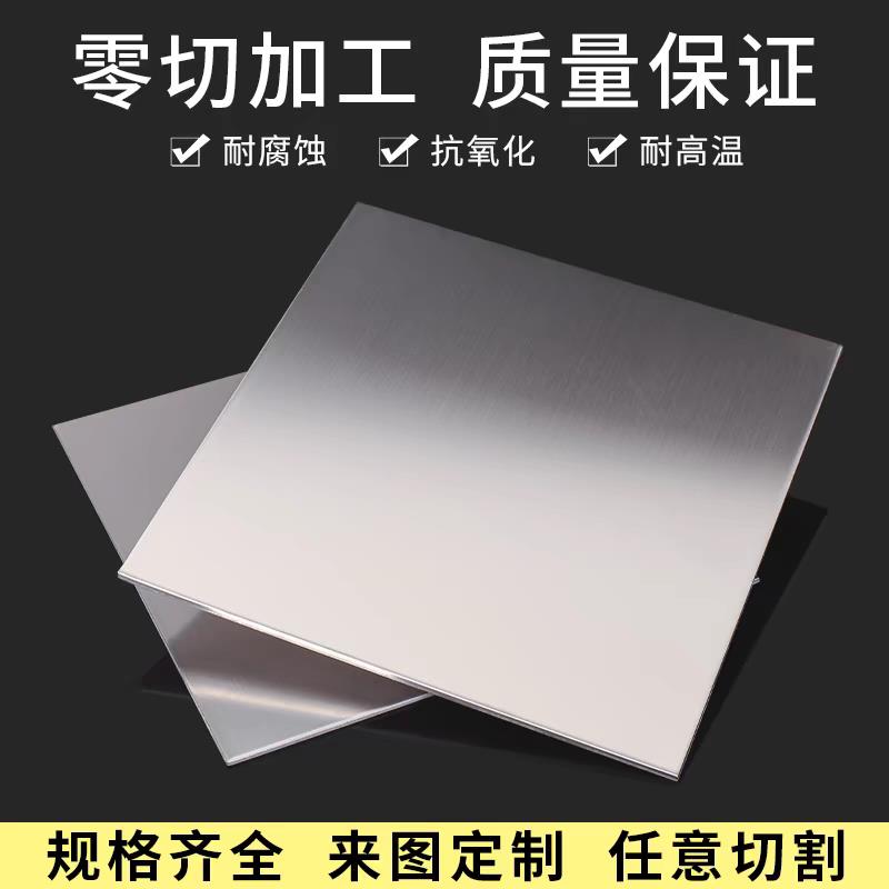 304不锈钢板中厚板加工定做来图激光切割可拉丝折弯焊接打孔