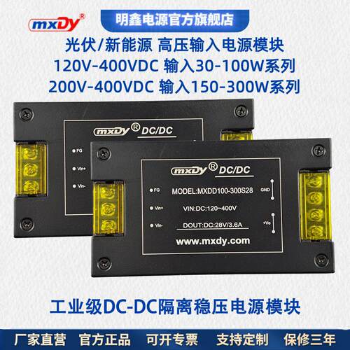 30W-300W高压200V/300V/400VDC转5V12V15V24V48V28V隔离电源模块