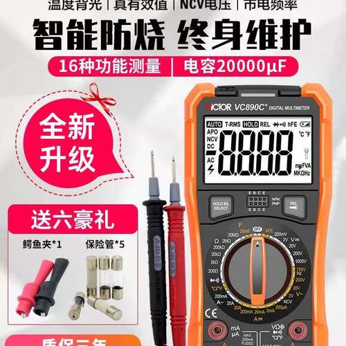 胜利万用表数字高精度全自动智能VC890C+D多功能维修电工多用电表