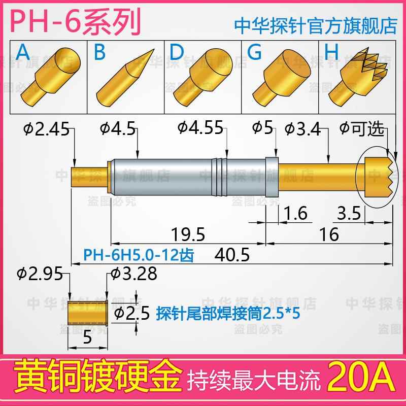 供应中华探针,PH-6H7.0,PH-6G7.0,持续20A,一体针轴,耐磨耐用