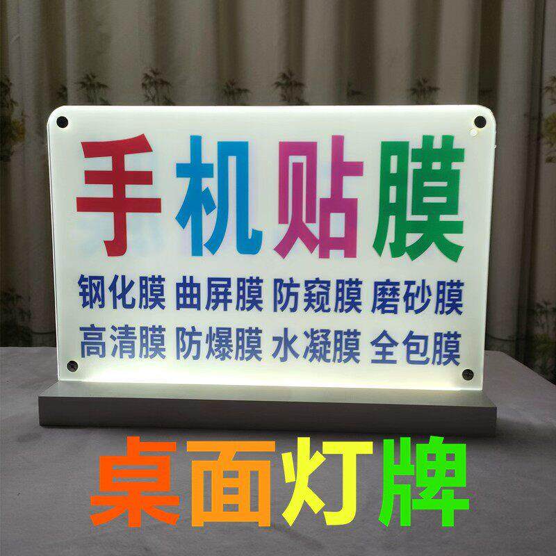 手机保护膜广告牌立式桌面展示牌二维码收钱码发光压克力摆台定制