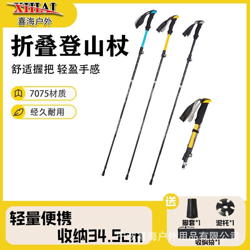 7075折叠登山杖铝合金专业碳素爬山手杖五节外锁便携式拐杖自驾游