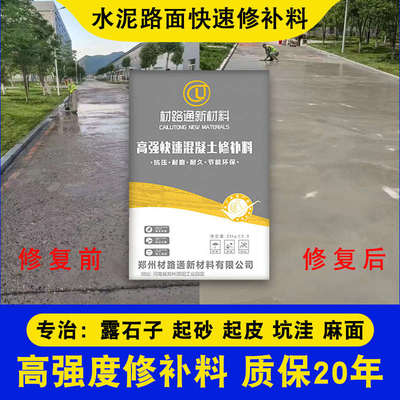 水泥地面高强修补料路面快速修补料路面高强高强度防水防冻自流平