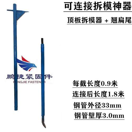 正品模新型拆模神器 F拆型器 铝板工具 墙板拆模器 墙膜体开模器