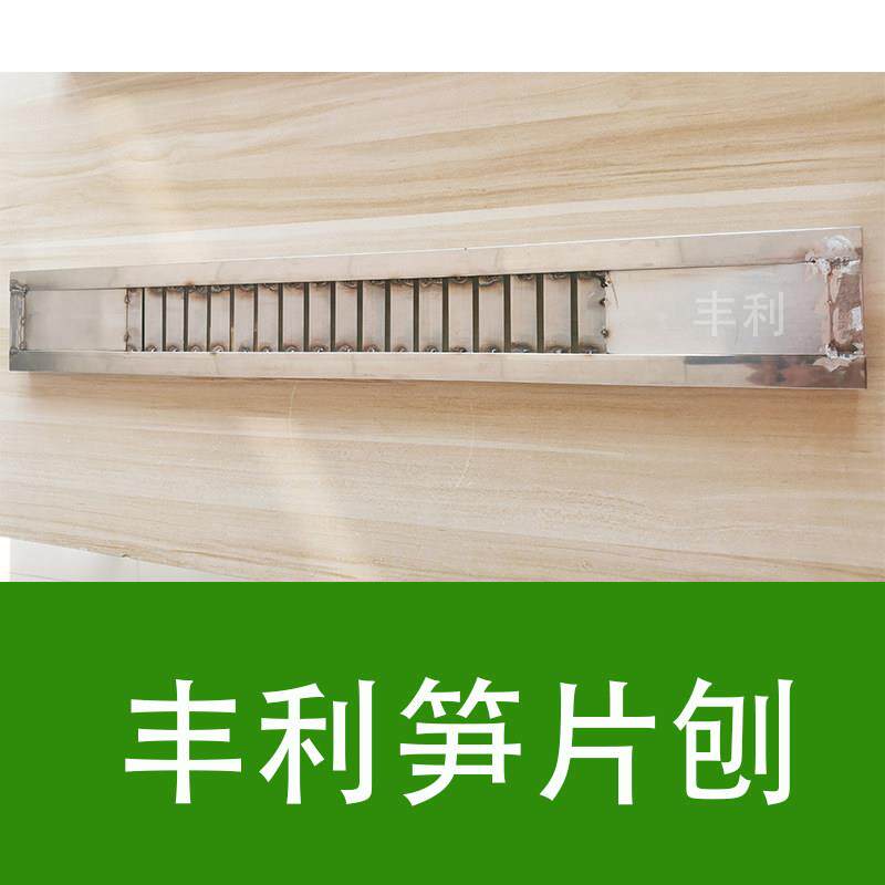 丰利牌笋片刨 笋片机 不锈钢切笋片 手工切片 手动切片机 不锈钢