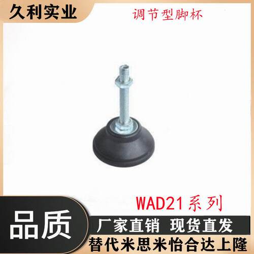 脚杯调节型 WAD21-D80-M12/M16/M20-L50/L75/L100/L125/L150
