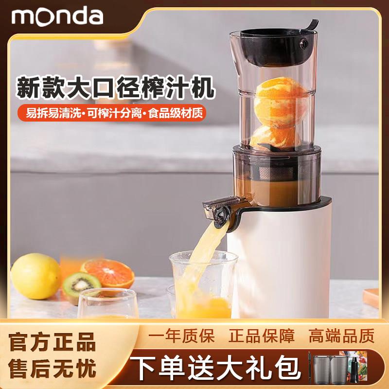 蒙达榨汁机家用原汁机小型渣汁分离大口径新款全自动慢磨果汁机