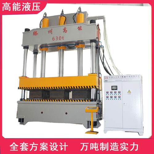 高能厂家现货供应630吨液压机漏粪板热压成型液压机油压压力机.