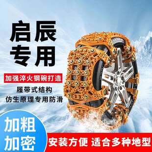 M50V晨风雪地保护链自驾应急神器 R50 启辰汽车轮胎防滑链R30 D50