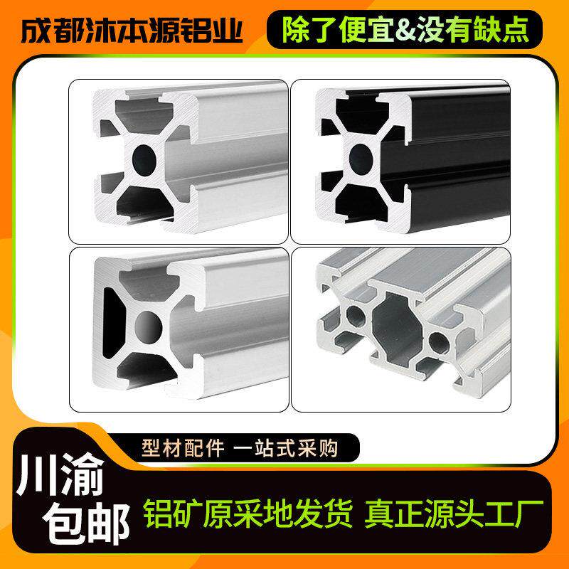 工业铝挤型材料欧标2020铝合金铝材20*20V槽方管框架主机壳3D印表
