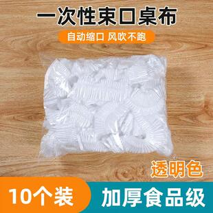 一次性桌布长方形束口松紧带加厚方桌长枱桌套弹力收口塑料布薄膜