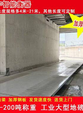 粮站矿区工业用大型100吨地磅秤精准电子汽车衡200吨加厚强钢