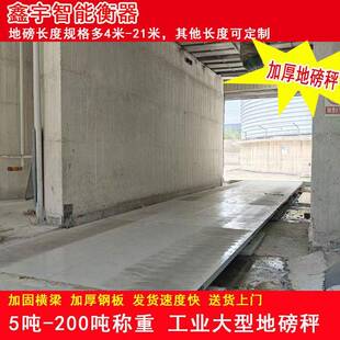粮站矿区工业用大型100吨地磅秤精准电子汽车衡200吨加厚强钢