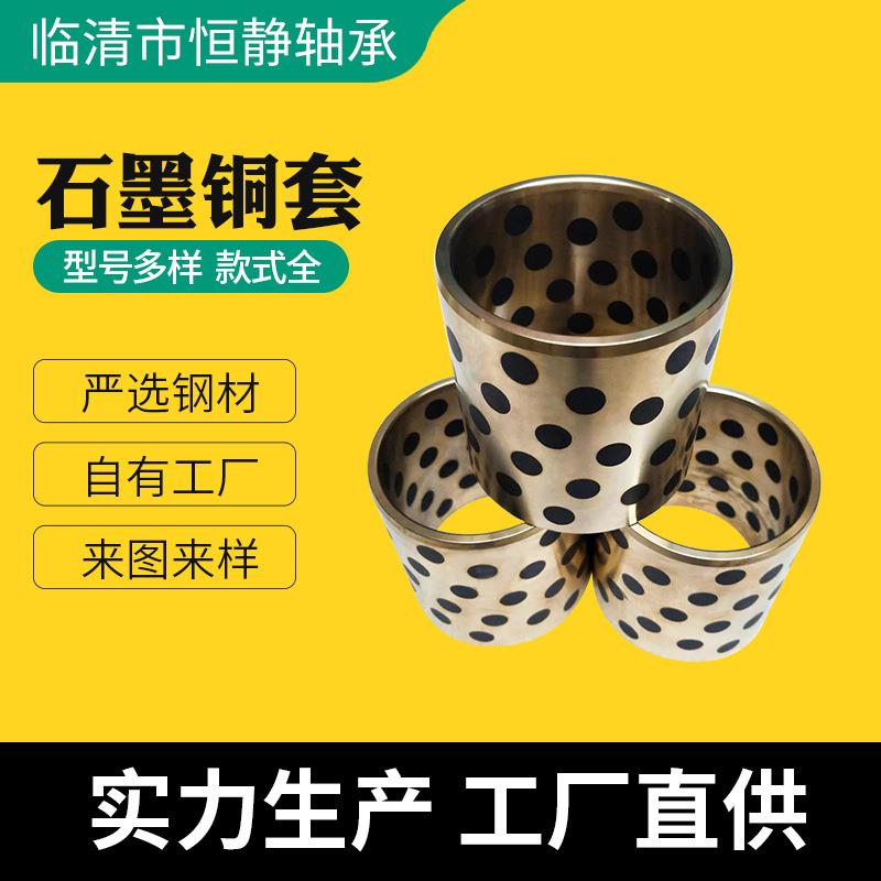 石墨烯铜套机械设备内径80外径100高度506080100外径120轴套轴承