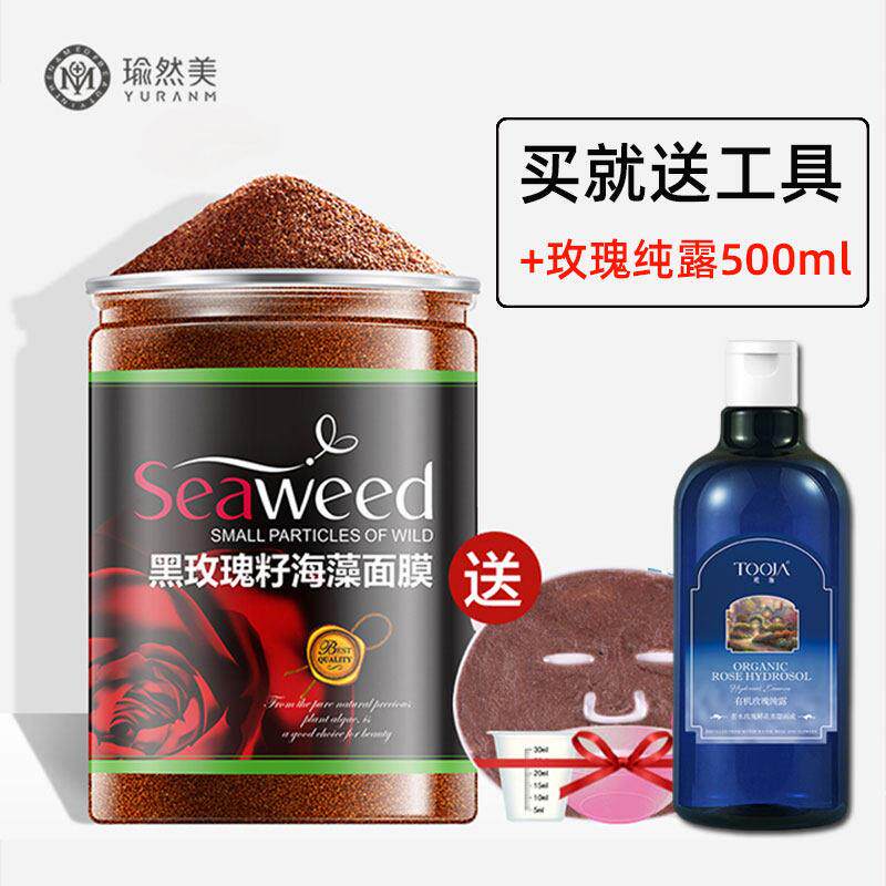 玫瑰海藻面膜官方正品纯植物天然小颗粒美容院专用保湿保湿亮肤色
