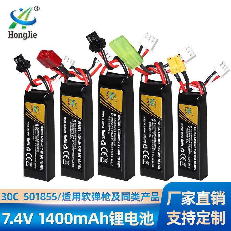 7.4V 1400mAh锂电池30C高倍率501855软弹枪电池 电动玩具配件