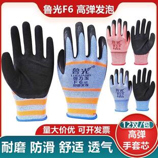 鲁光F6高弹力磨砂乳胶发泡手套耐磨防滑舒适透气农林牧业搬运劳作