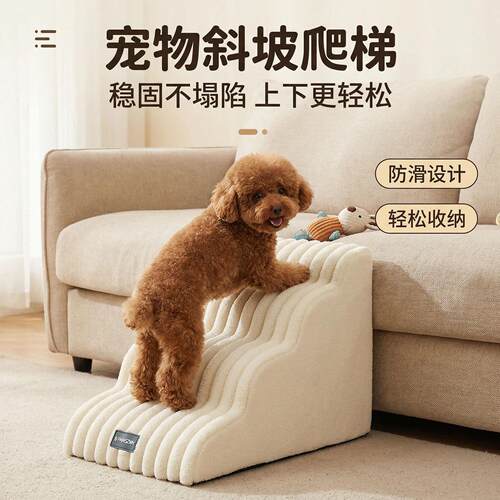 德国老年犬宠物楼梯可拆洗防滑斜坡中小型犬海绵爬梯辅助沙发梯子