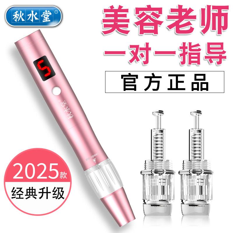 秋水堂 纳米电动充电微针仪器导入生发中胚精华MTS美容脸部微晶笔