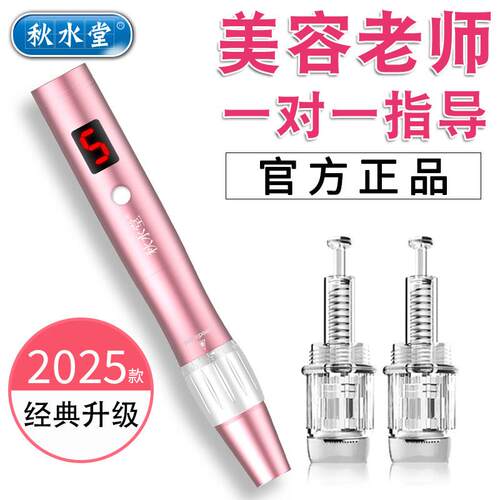 秋水堂 纳米电动充电微针仪器导入生发中胚精华MTS美容脸部微晶笔