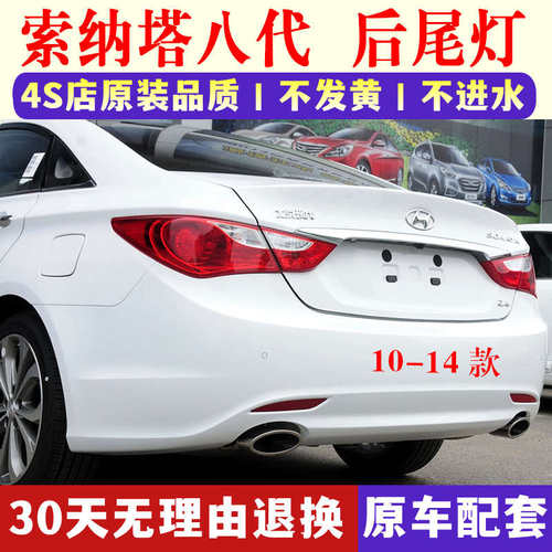 适用现代///款索纳塔八代后尾灯半总成索八尾灯罩刹车灯