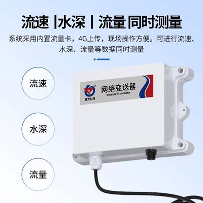 。污水管网流速监测系统4G多普勒明渠河道河流水库水深流速流量计