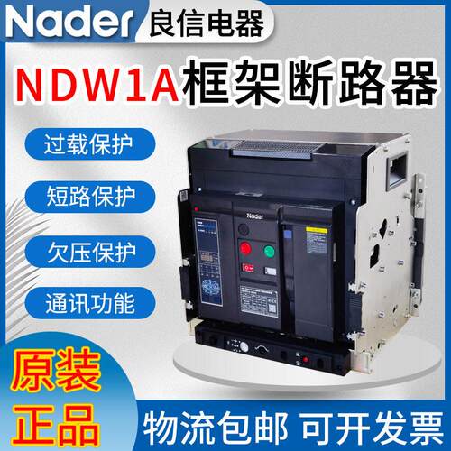 良信NDW1A-2000智能型万能式断路器3200A抽屉式3P4p框架式断路器