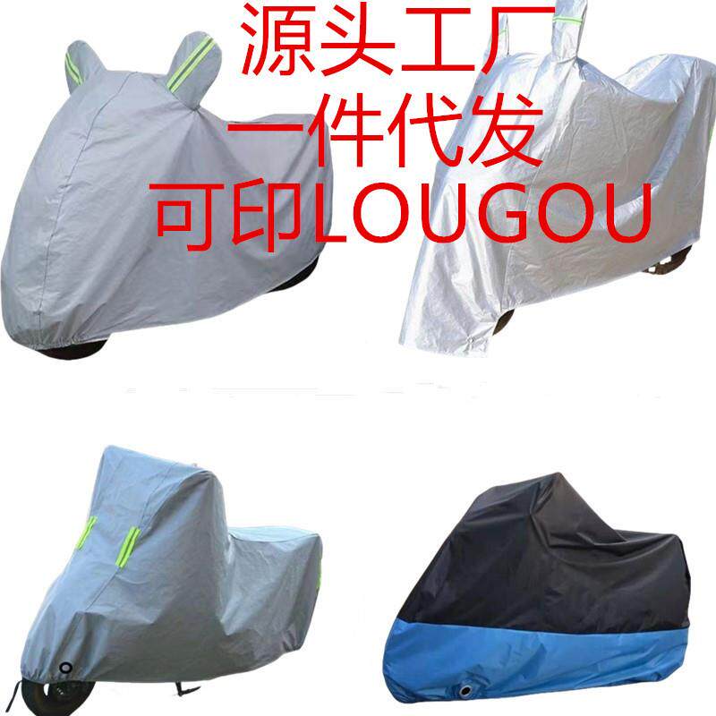 摩托车电动车防晒防雨罩车罩防晒电瓶车车衣防水挡遮雨盖布防尘罩