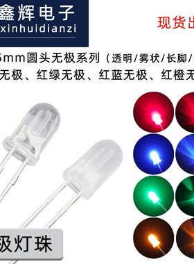 F5/5mm圆头LED无极灯珠长短脚发光二极管直插灯珠工厂