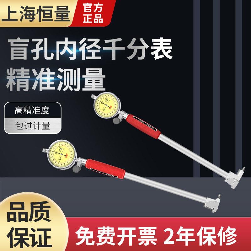 恒量盲孔内径千分表35-50 50-160 0.001mm盲孔内径百分表测量缸表