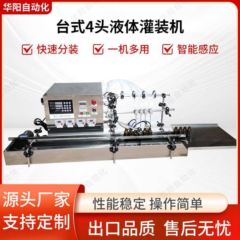 小型液体灌装机智能输送带定位喷雾酒精香水化妆品口服液罐装机