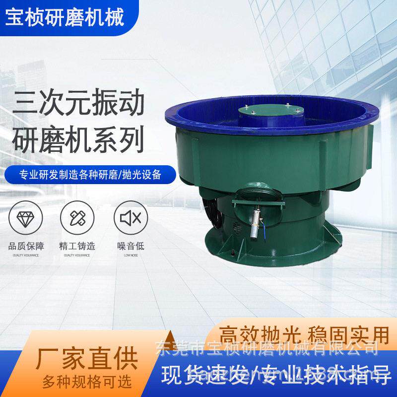 东莞桢厂家直售三次元振动研磨机自动抛光震动研磨有盖无盖